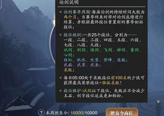 天涯明月刀手游论剑段位 天刀手游论剑段位有哪些