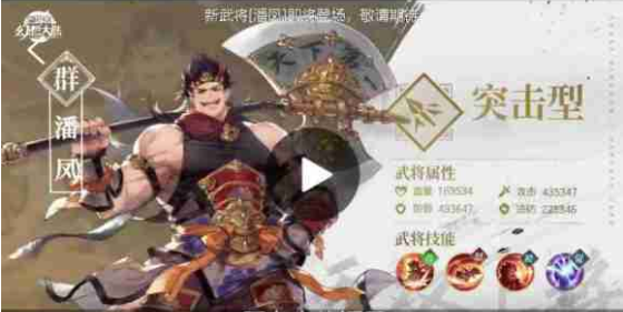三国志幻想大陆新英雄阵容 新武将潘凤猜想介绍