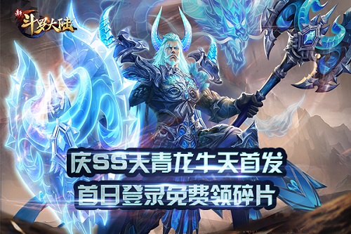 新斗罗大陆怎么快速获得ss级  如何来快速获得ss级