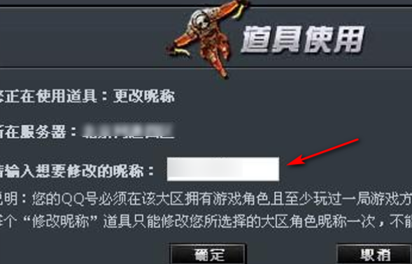穿越火线手游怎么改名字 cf手游改名字的步骤
