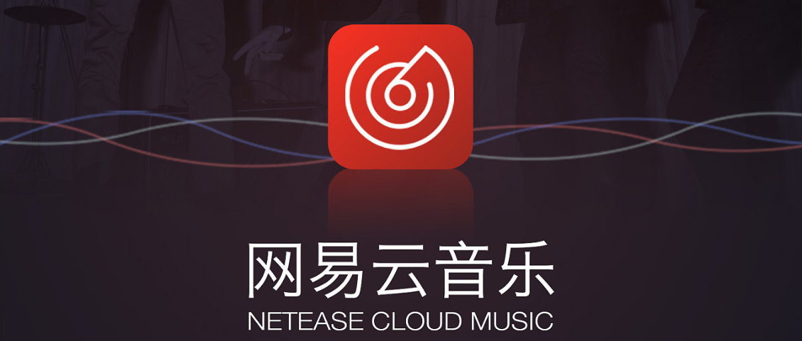 网易云黑名单在哪里解除 黑名单怎么解除教程