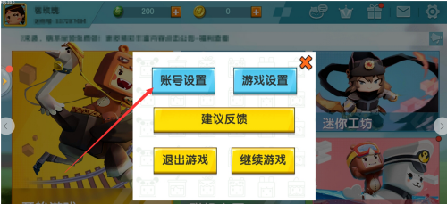 迷你世界切换账号怎么弄 怎么切换账号方法教程