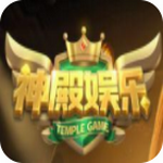神殿娱乐app二维码