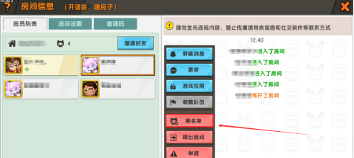 迷你世界黑名单教学 黑名单怎么拉怎么解除介绍