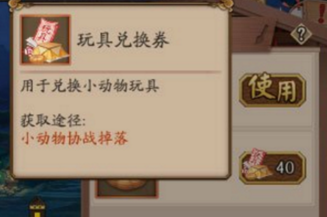 阴阳师如何兑换小动物玩具 小动物玩具怎么兑换
