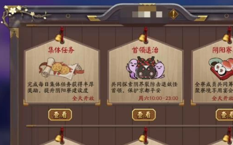 阴阳师如何查看寮贡献 查看寮贡献的方法