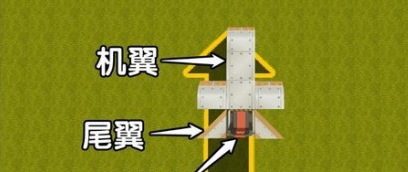 迷你世界机翼和尾翼怎么用 机翼和尾翼怎么做怎么用介绍
