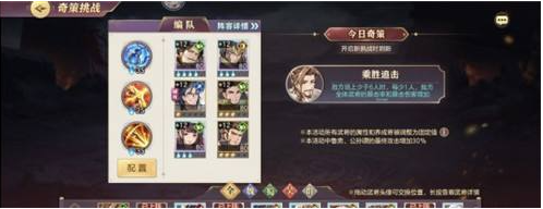 三国志幻想大陆奇策挑战怎么搭配 奇策挑战最佳阵容攻略