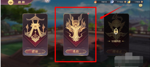三国志幻想大陆头衔晋升表 头衔怎么加点与晋升材料攻略