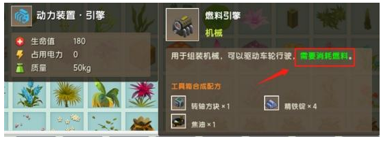 迷你世界引擎怎么用 引擎怎么合成怎么加油分享