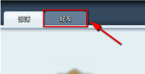 皇室战争怎么加好友 安卓好友怎么加教程分享