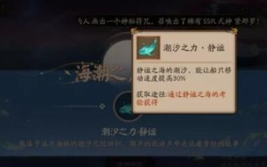 阴阳师怎么获得潮汐之力 潮汐之力获取方法介绍