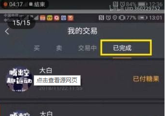 趣步怎么卖糖果 卖糖果步骤