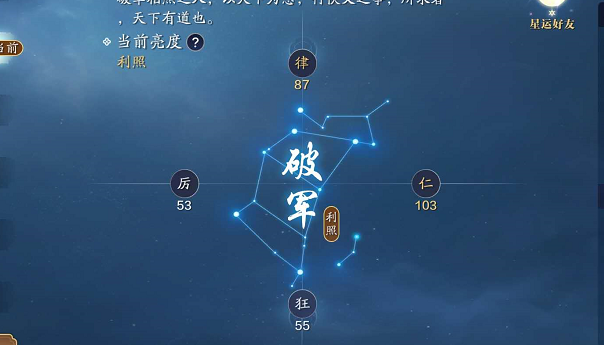 天涯明月刀手游怎么改星运 改变星运的具体教程