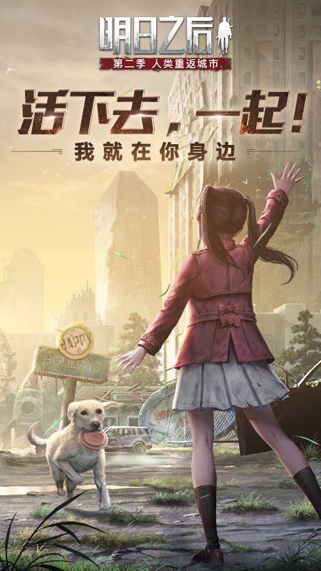 8明日之后.jpg