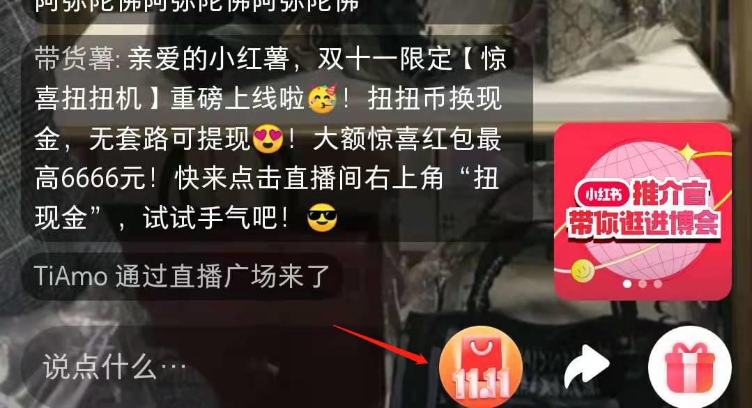 小红书直播间怎么买东西 直播间买东西步骤介绍