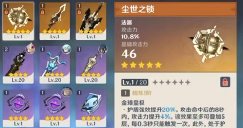原神尘世之锁 尘世之锁怎么获得介绍