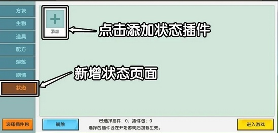 迷你世界状态怎么用 状态编辑怎么玩教程攻略