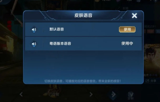 王者荣耀李小龙粤语语音包怎么用 李小龙语音包怎么用教程