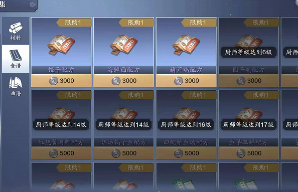 天涯明月刀手游怎么获得食谱 食谱怎么解锁收集介绍
