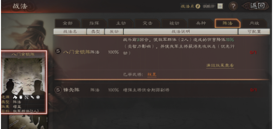 三国志战略版阵法有哪些 阵法可以上几个怎么升级介绍
