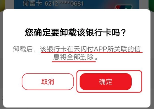 云闪付怎么解绑银行卡 解绑银行卡在哪