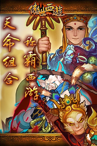 3傲世西游.jpg