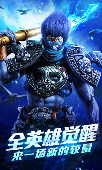 4乱斗西游.jpg
