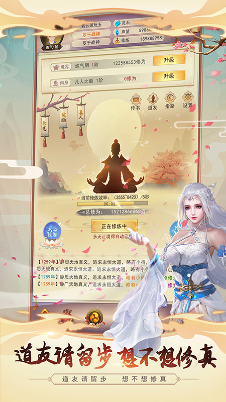 1想不想修真.jpg