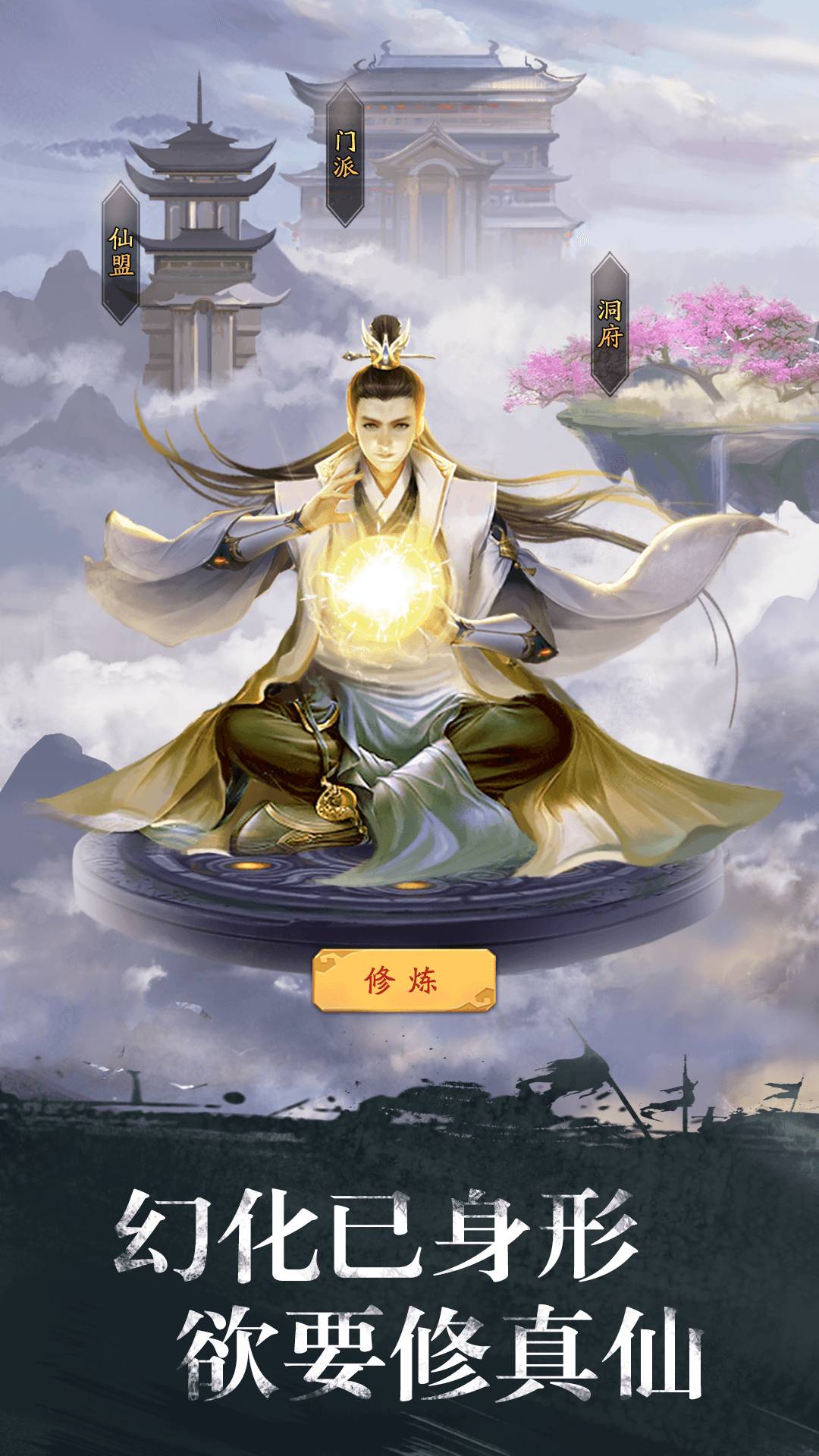 6修真江湖.jpg