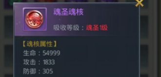 斗罗大陆手游魂核怎么用 魂核使用方法与获得方法分享