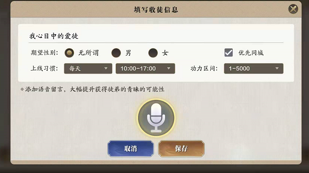 天涯明月刀手游怎么收徒 天刀手游收徒方法介绍