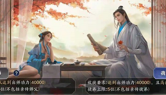 天涯明月刀手游怎么拜师 天刀手游拜师流程介绍