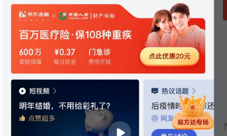 京东金融怎么取消实名认证 实名认证怎么解除