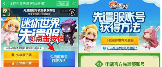 迷你世界先遣服怎么登录 先遣服怎么申请获得账号介绍
