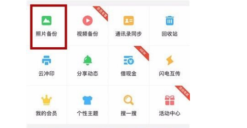 百度网盘怎么设置自动备份 自动备份设置在哪