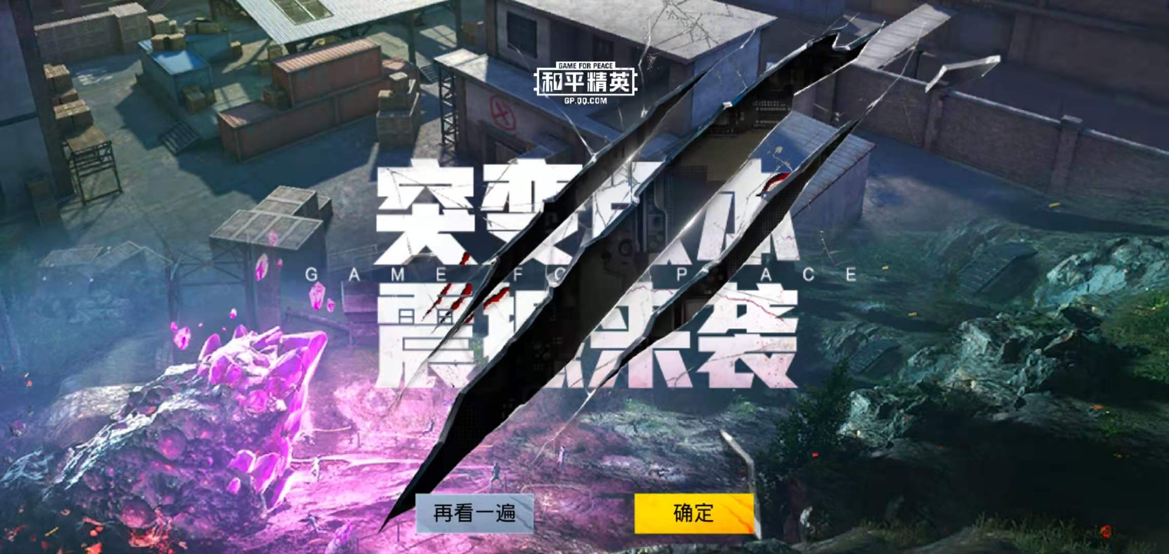 和平精英喷涂怎么用 喷涂在哪里设置