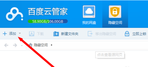 百度网盘怎么设置密码保护 密码保护设置步骤介绍