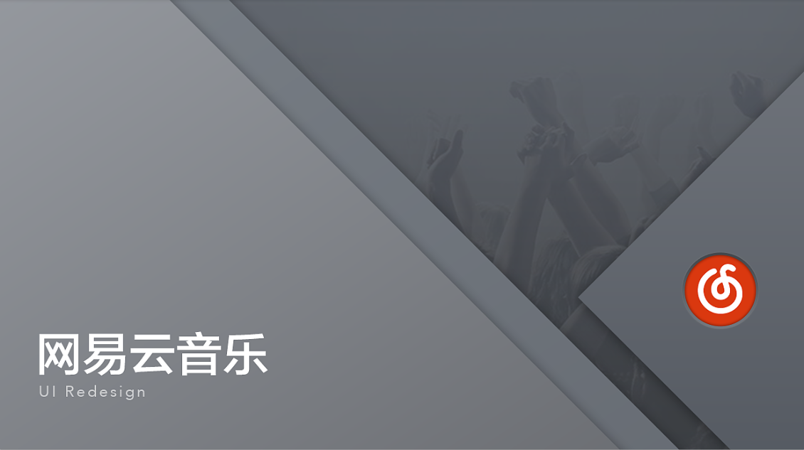 网易云音乐怎么加好友 怎么加好友账号教程