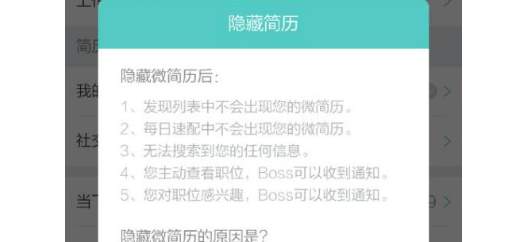 BOSS直聘怎么关闭在线简历 在线简历怎么删除