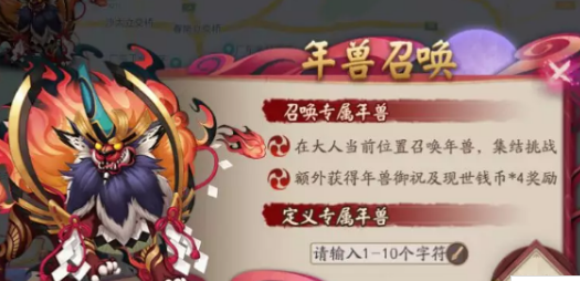 阴阳师怎么刷出年兽 年兽怎么刷出来