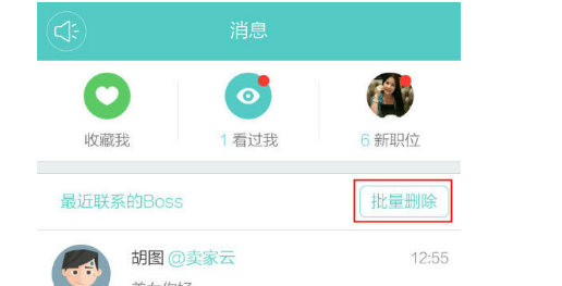 BOSS直聘怎么清除聊天记录 聊天记录怎么删除