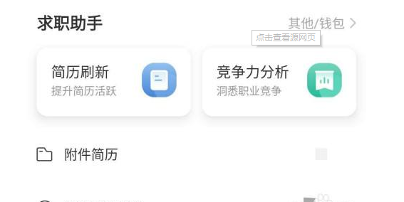 BOSS直聘怎么设置屏蔽公司 屏蔽公司在哪里