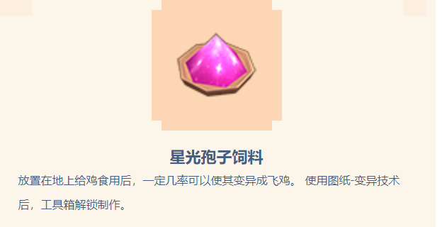 迷你世界饲料怎么怎么获得 饲料怎么做方法攻略