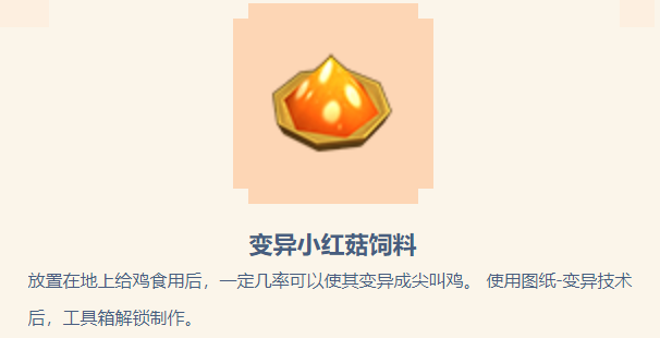 迷你世界小红菇怎么种 变异小红菇怎么获得与种植方法分享