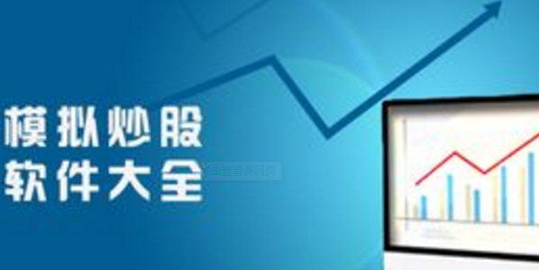 炒股软件排行榜前十名 炒股软件排名排行榜