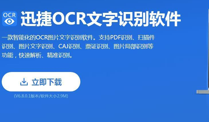 文字识别软件哪个好 文字识别软件免费下载