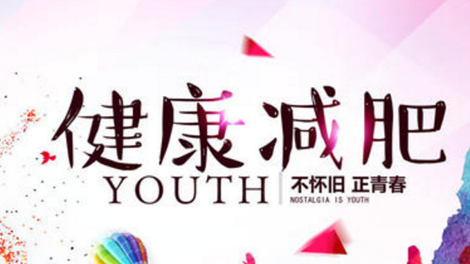 减肥软件有哪些 减肥软件哪个好用