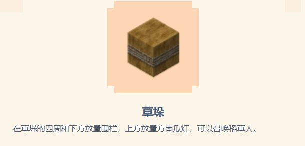 迷你世界草垛怎么制作 草垛有什么用怎么合成介绍