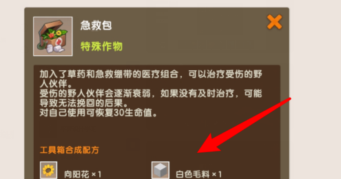 迷你世界急救包怎么做 急救包怎么合成使用介绍